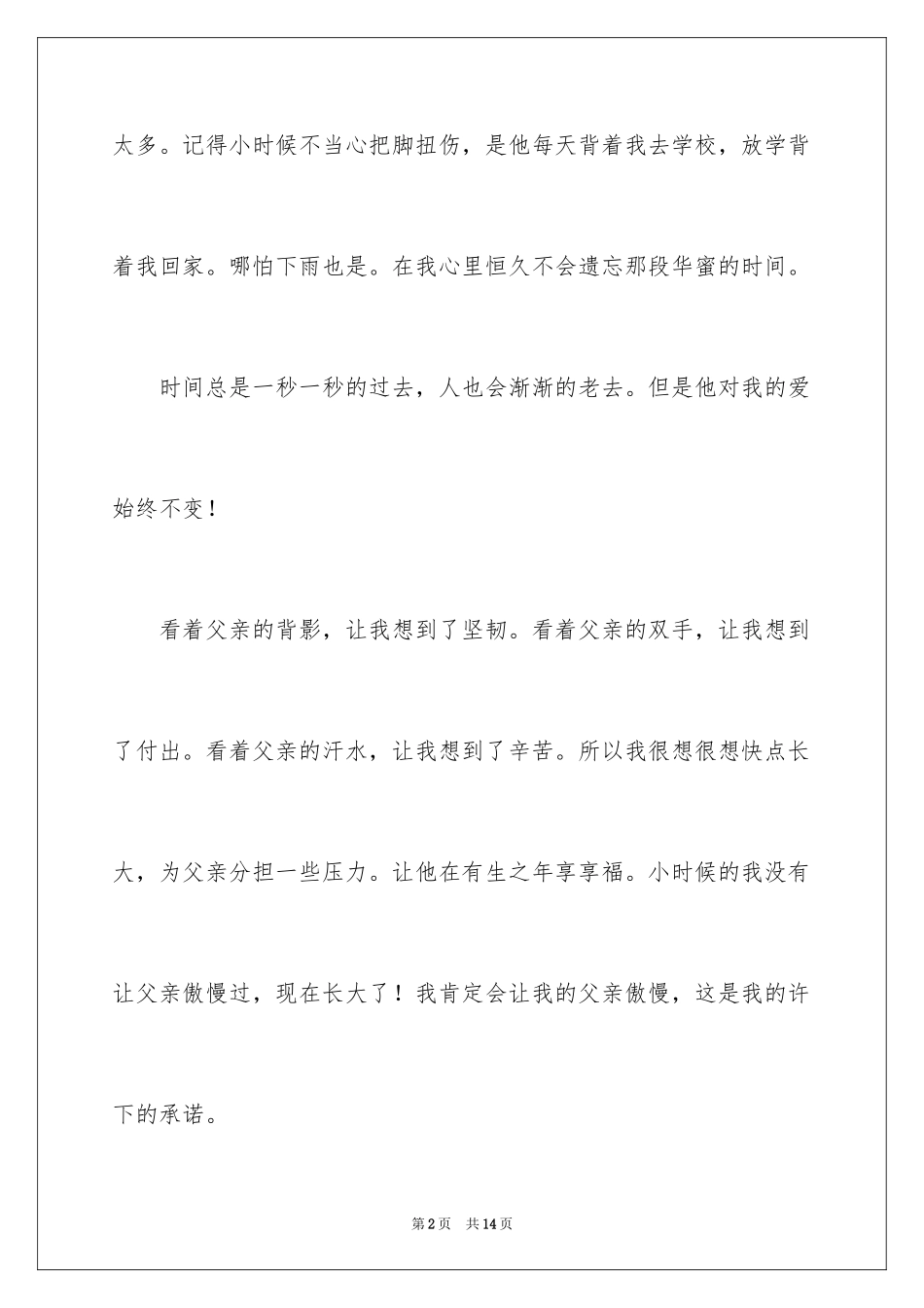 2024作文我的父亲_第2页