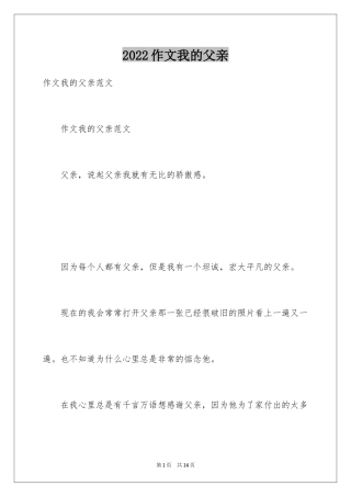 2024作文我的父亲