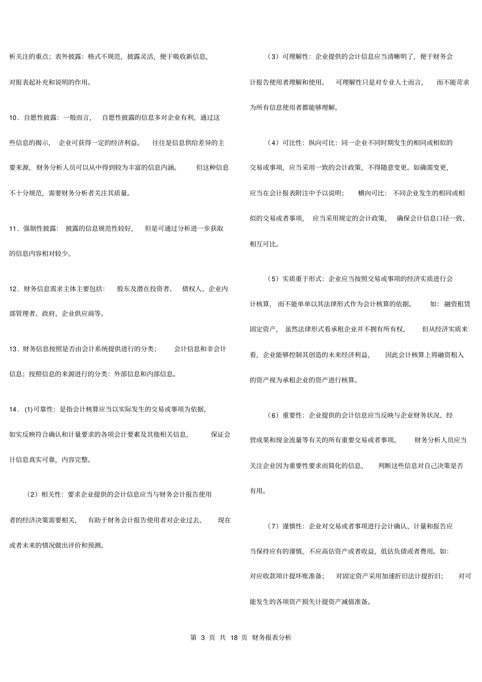 0161财务报表分析复习资料_第3页