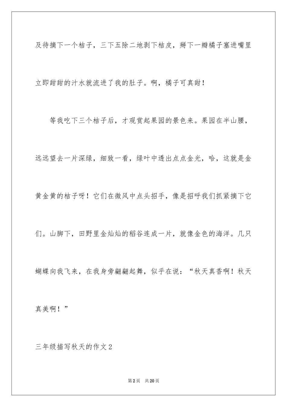 2024三年级描写秋天的作文_1_第2页