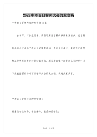 2024中考百日誓师大会的发言稿_7