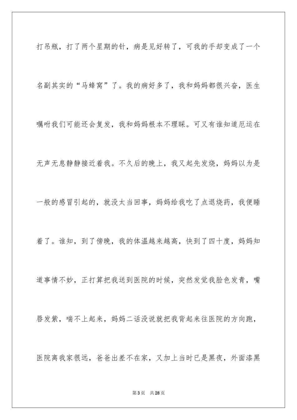 2024亲情的演讲稿_第3页