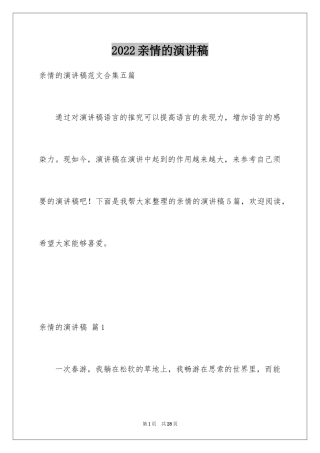 2024亲情的演讲稿