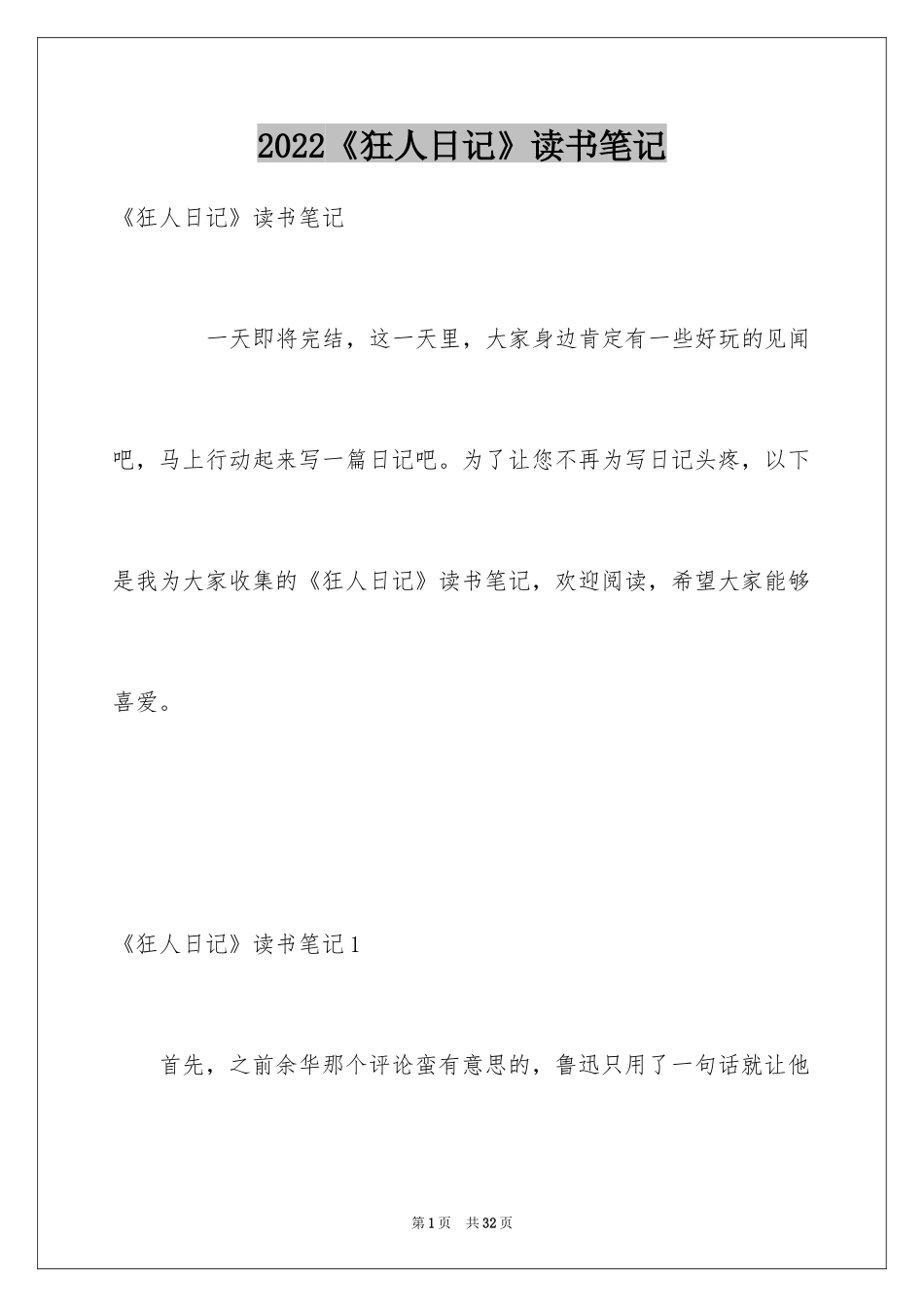 2024《狂人日记》读书笔记_4_第1页