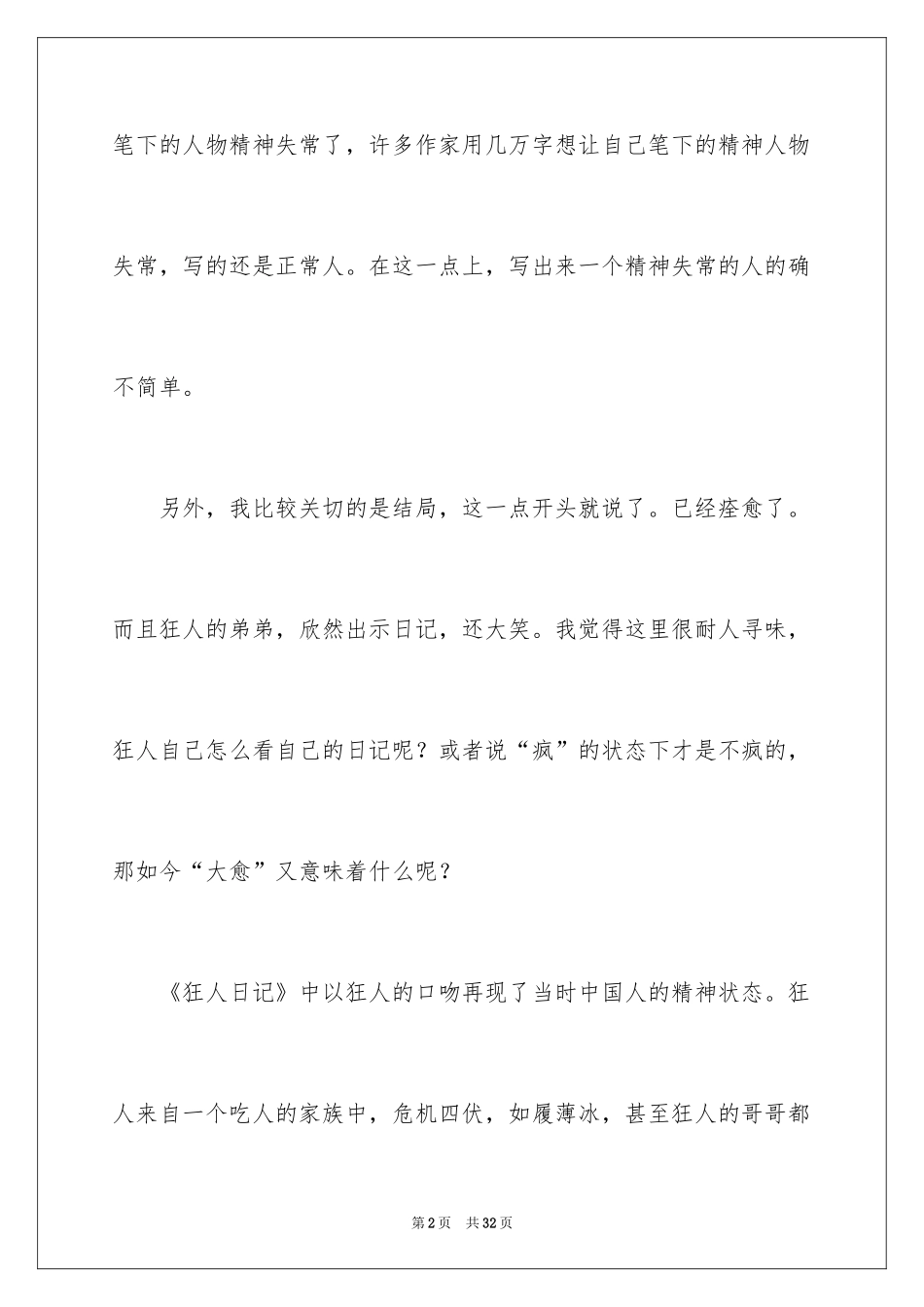 2024《狂人日记》读书笔记_4_第2页
