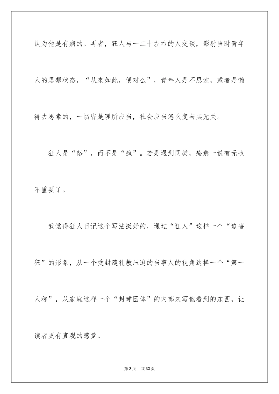 2024《狂人日记》读书笔记_4_第3页