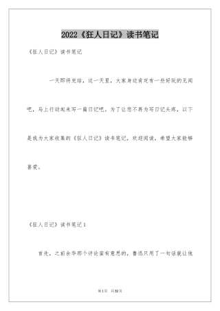 2024《狂人日记》读书笔记_4
