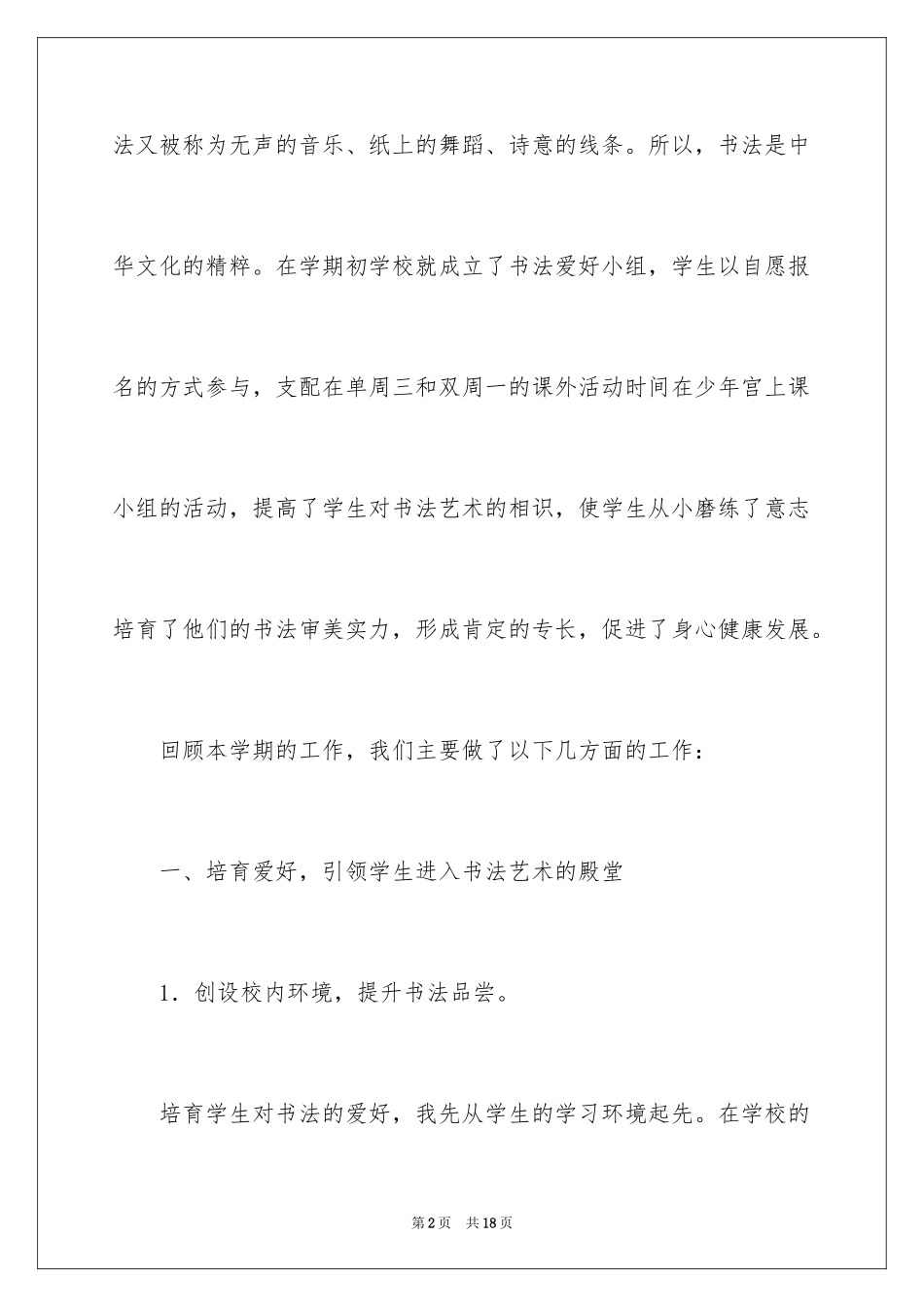 2024书法教学总结_4_第2页