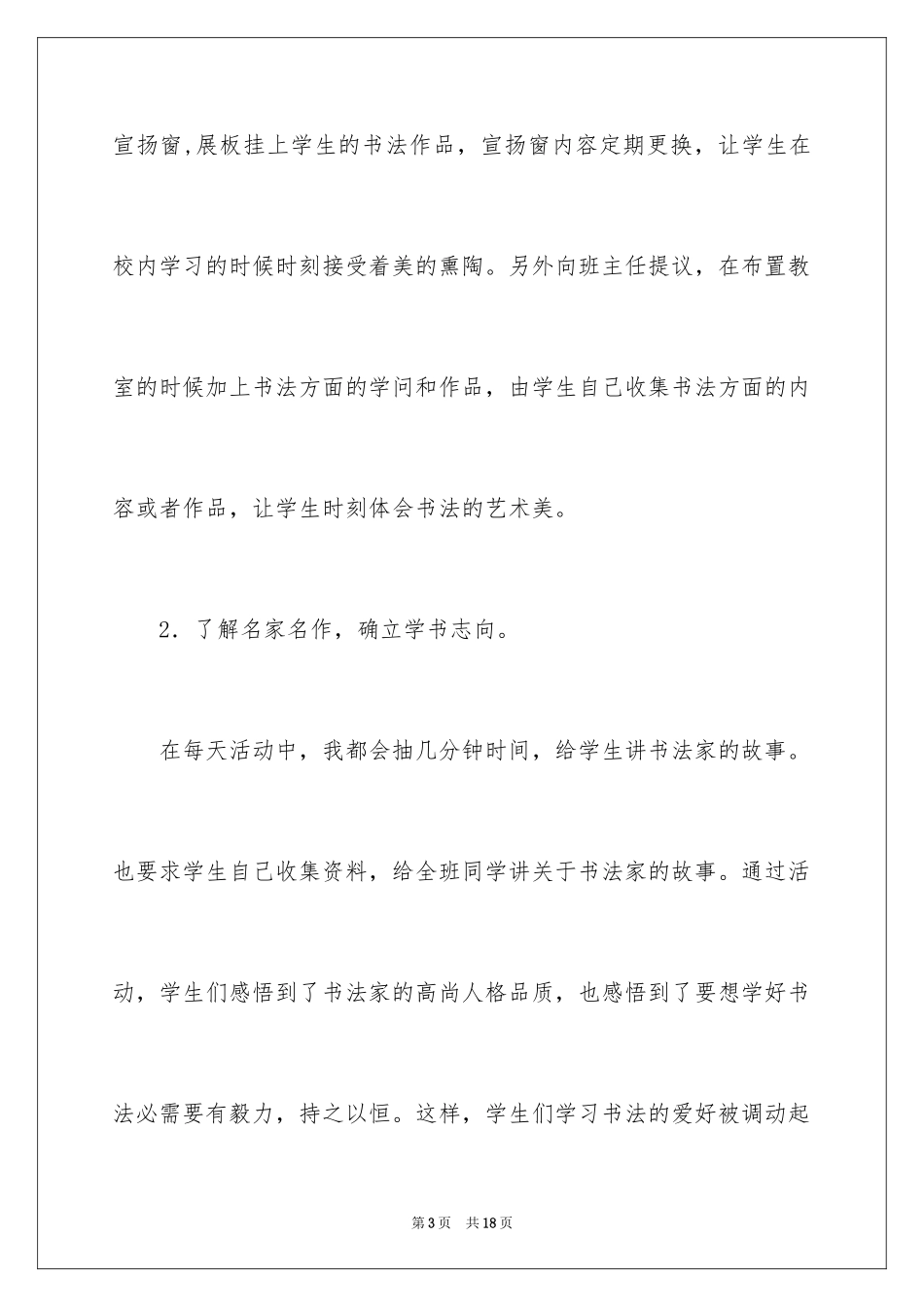 2024书法教学总结_4_第3页