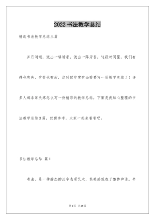 2024书法教学总结_4