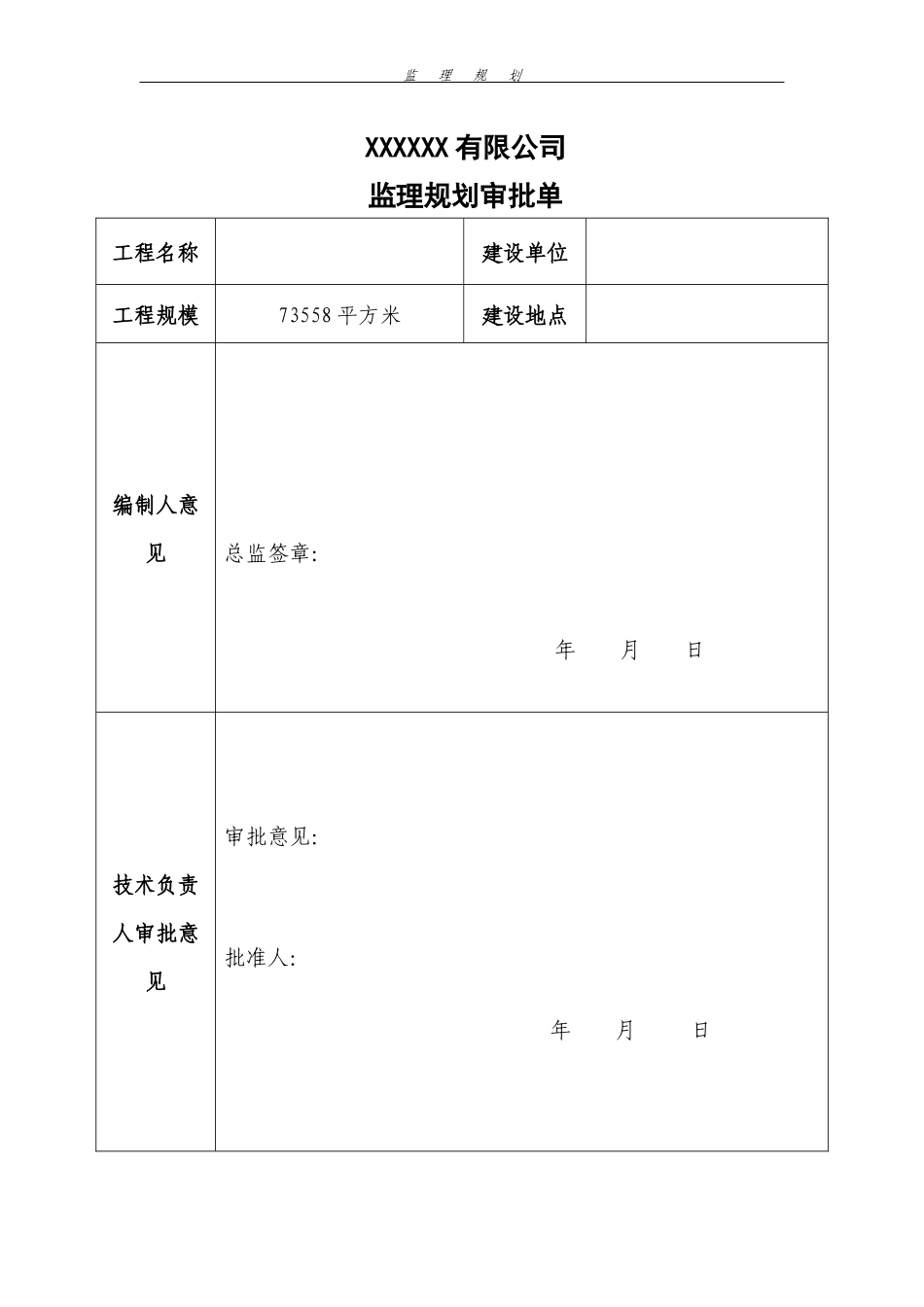 多层住宅监理规划_第2页
