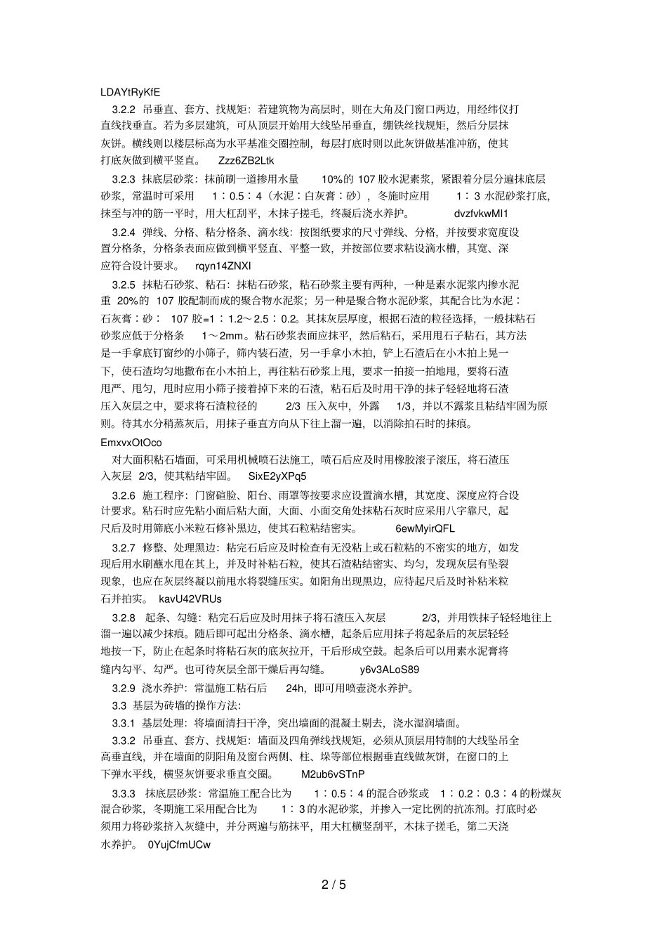 006墙面干粘石施工工艺_第2页