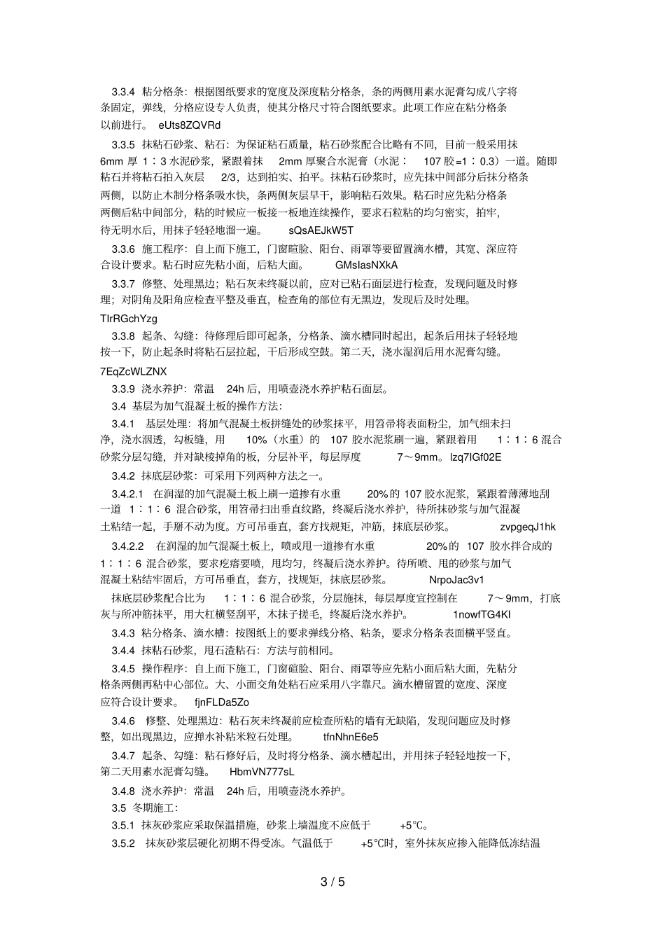 006墙面干粘石施工工艺_第3页