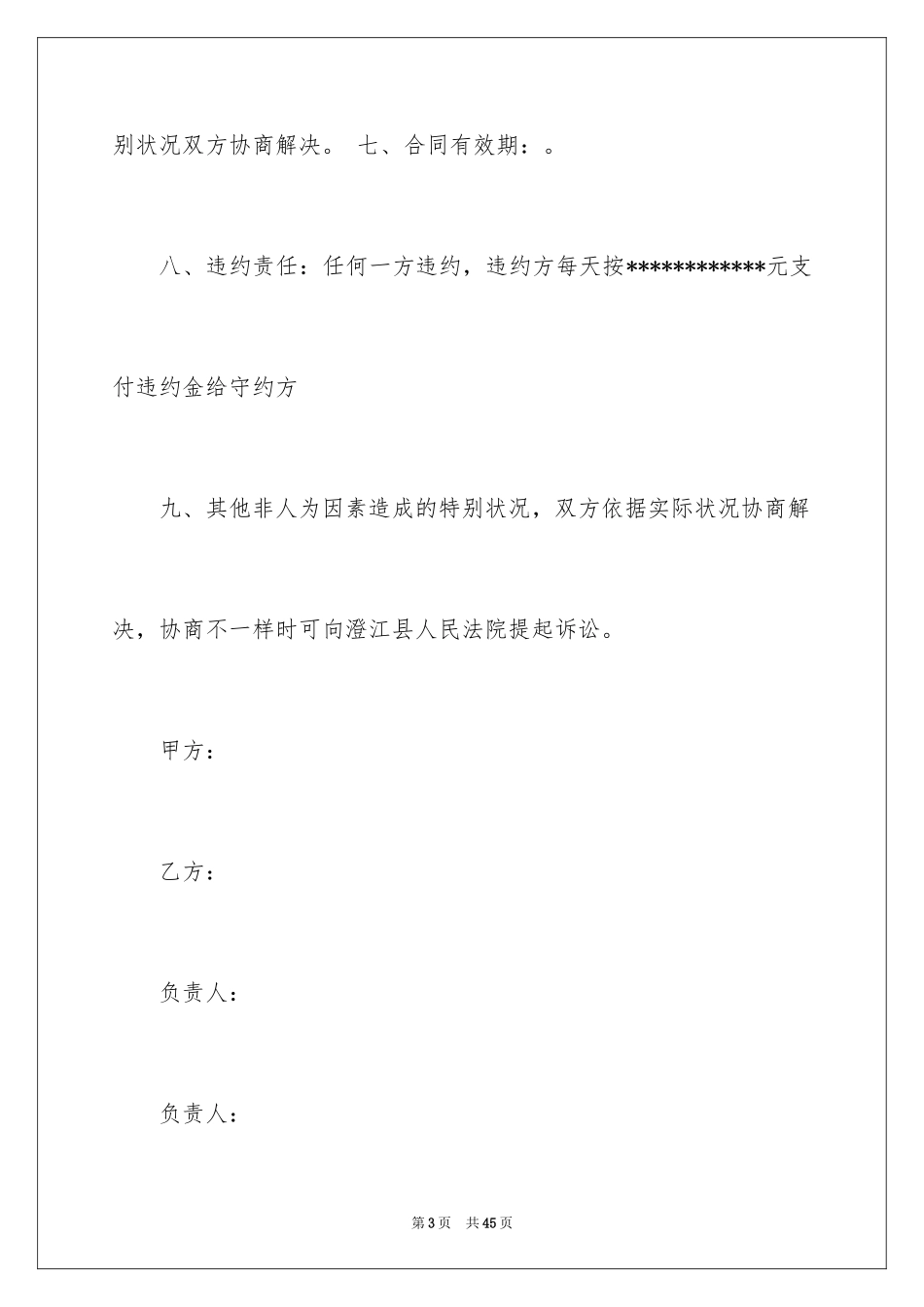 2024产品销售合同_560_第3页