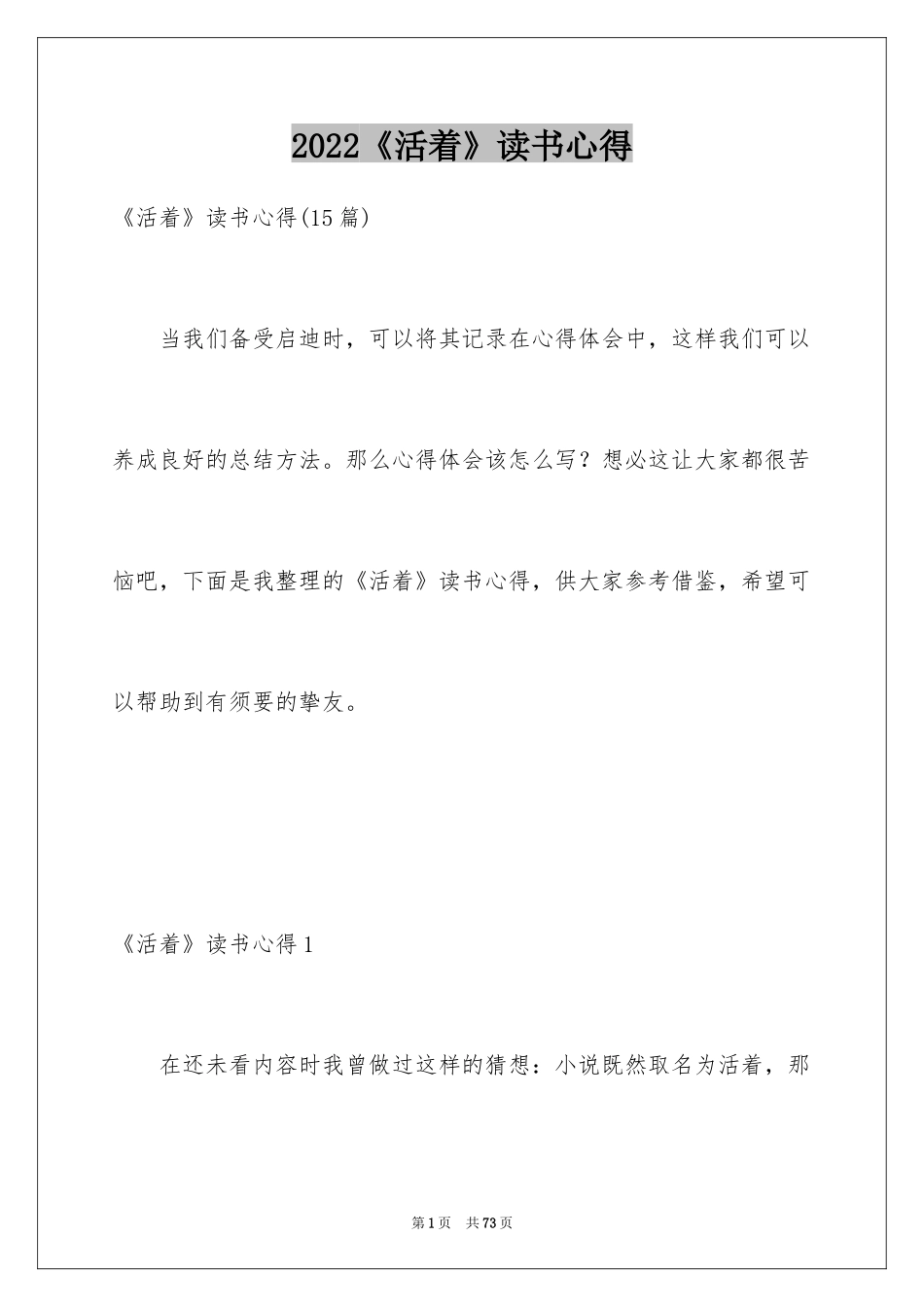 2024《活着》读书心得_20_第1页