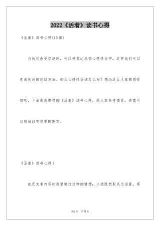 2024《活着》读书心得_20