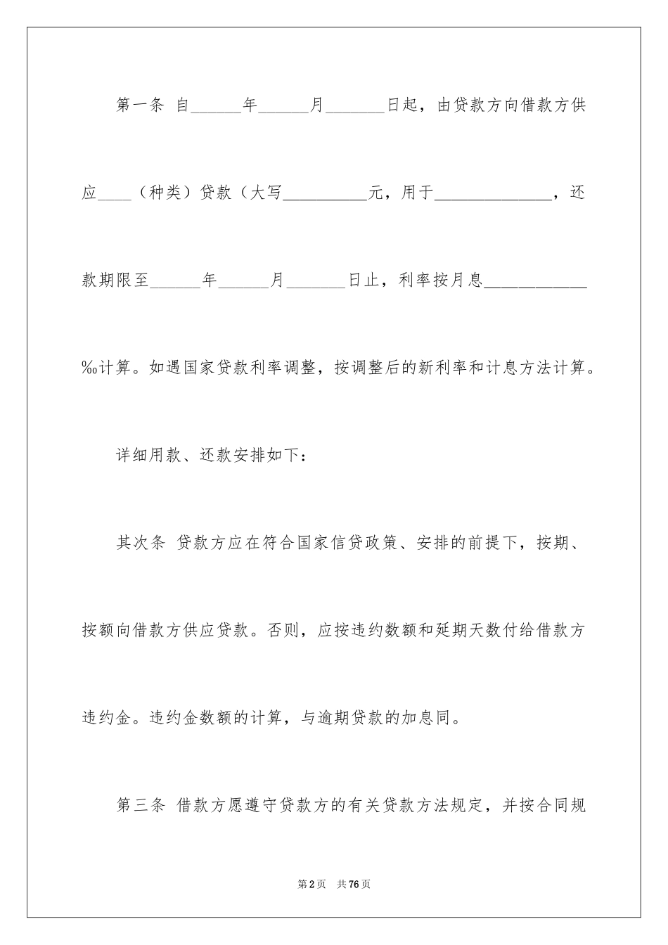 2024保证合同书_1_第2页