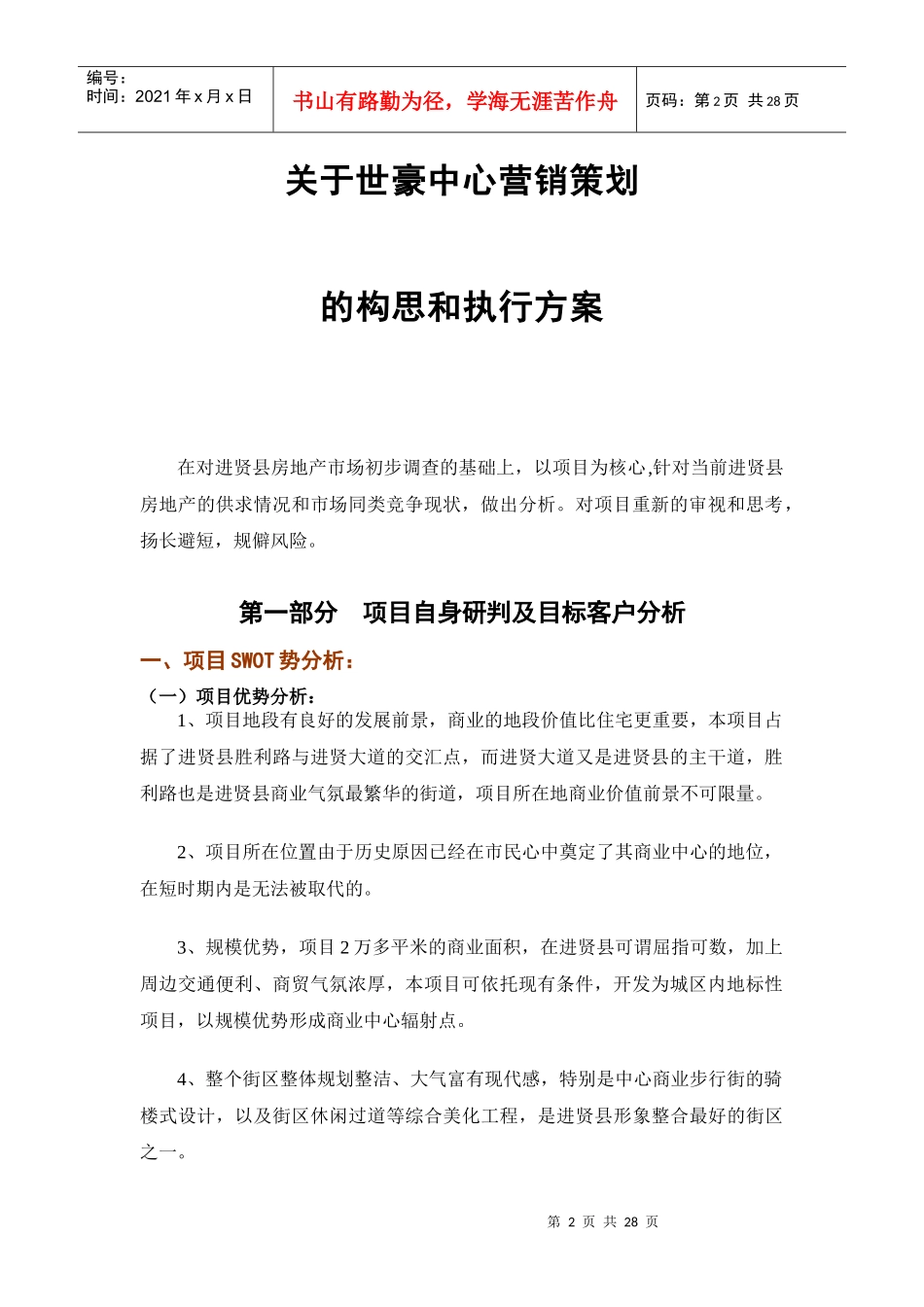 某某县房地产项目营销策划报告_第2页