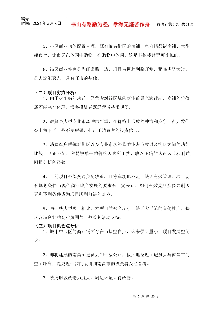 某某县房地产项目营销策划报告_第3页