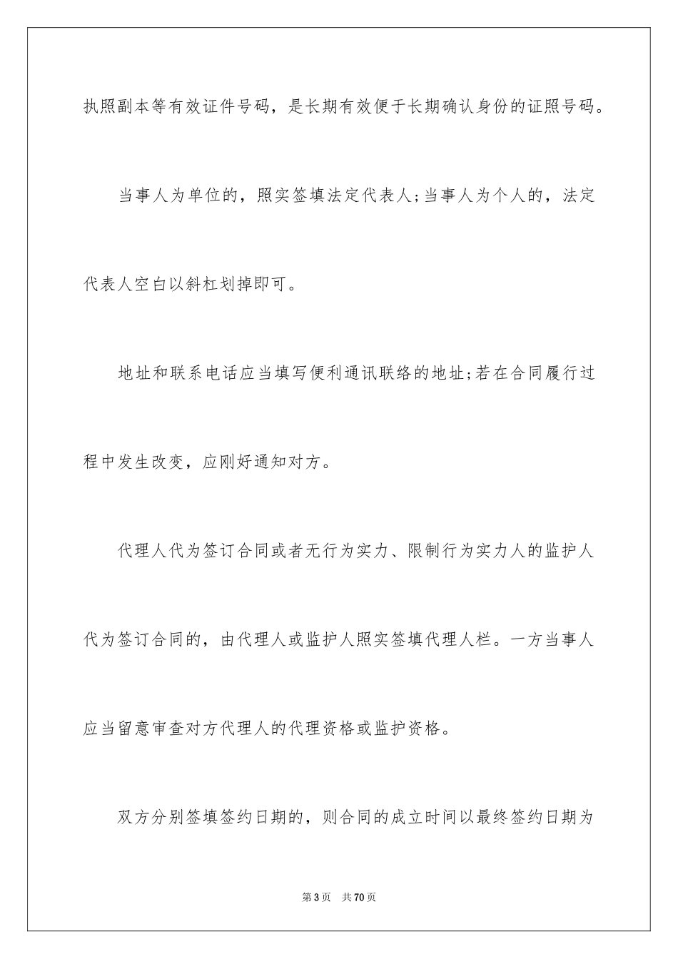 2024二手房购房合同_237_第3页