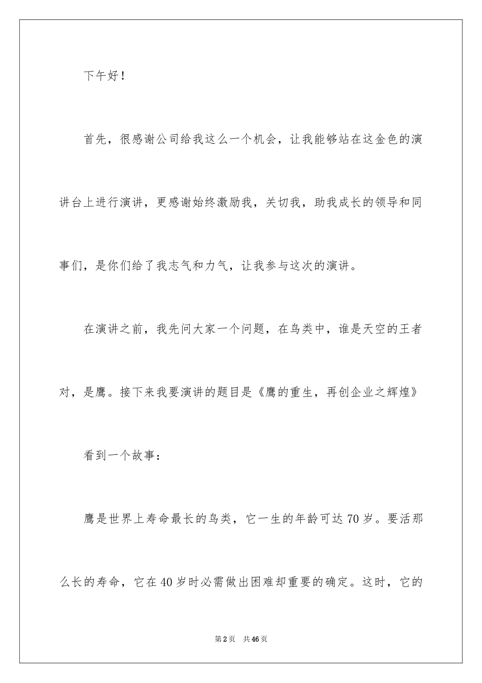 2024优秀员工演讲稿_2310_第2页