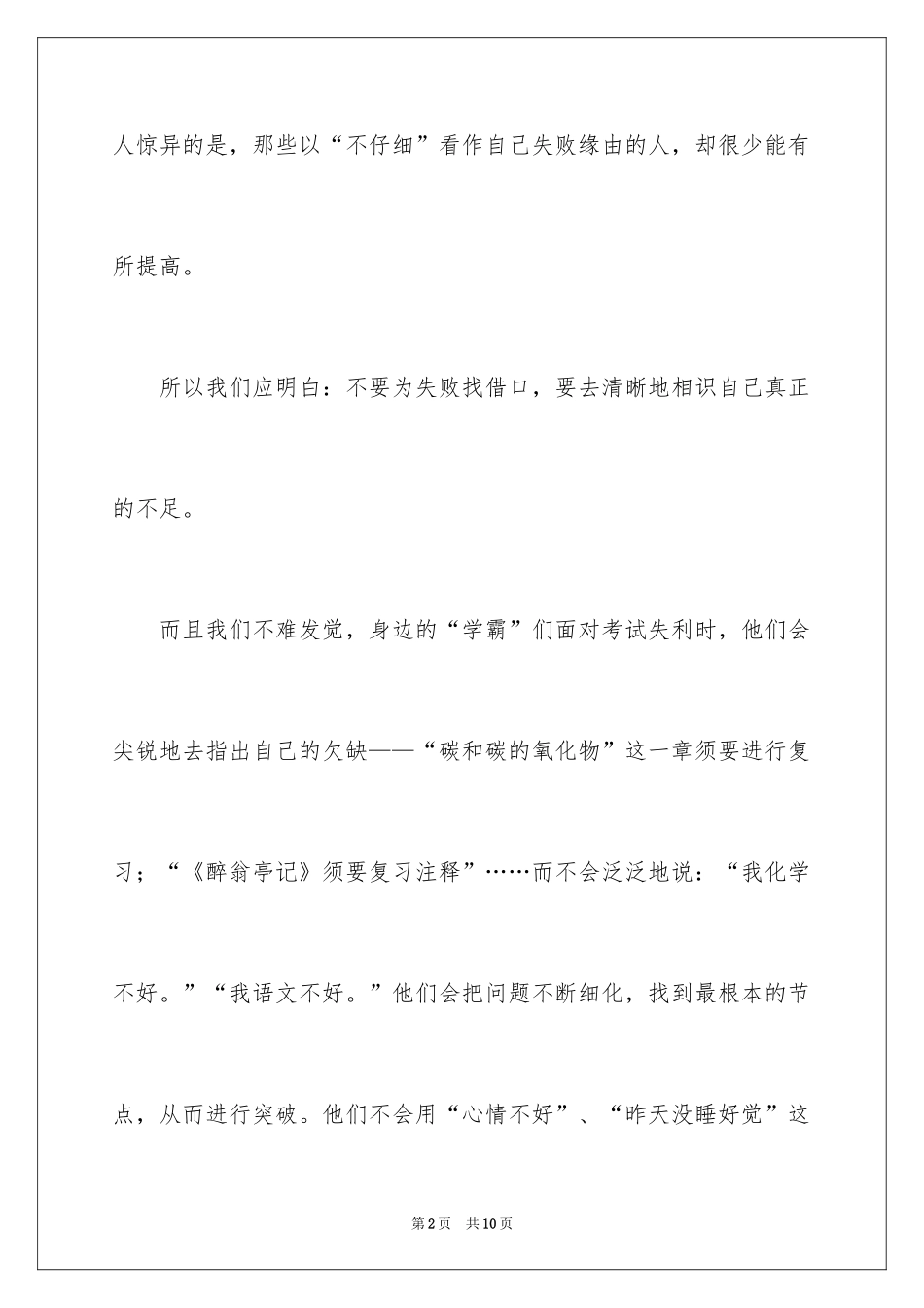2024借口作文600字_1_第2页