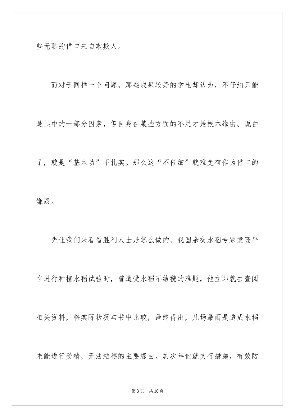 2024借口作文600字_1_第3页