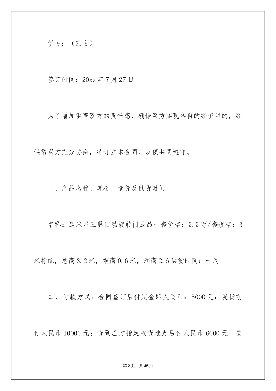 2024供销合同_19_第2页