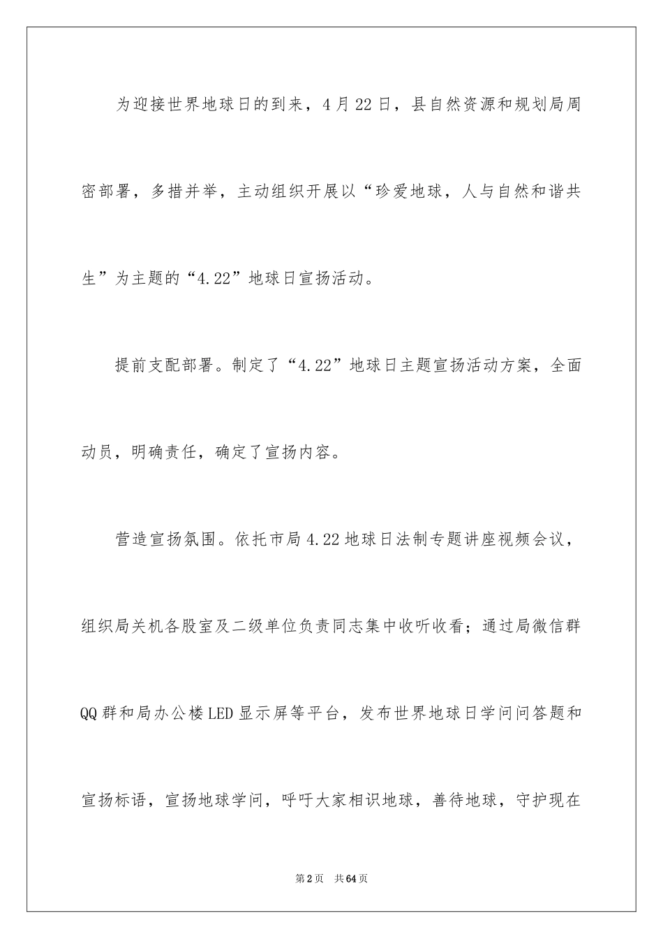 2024世界地球日宣传活动总结_1_第2页