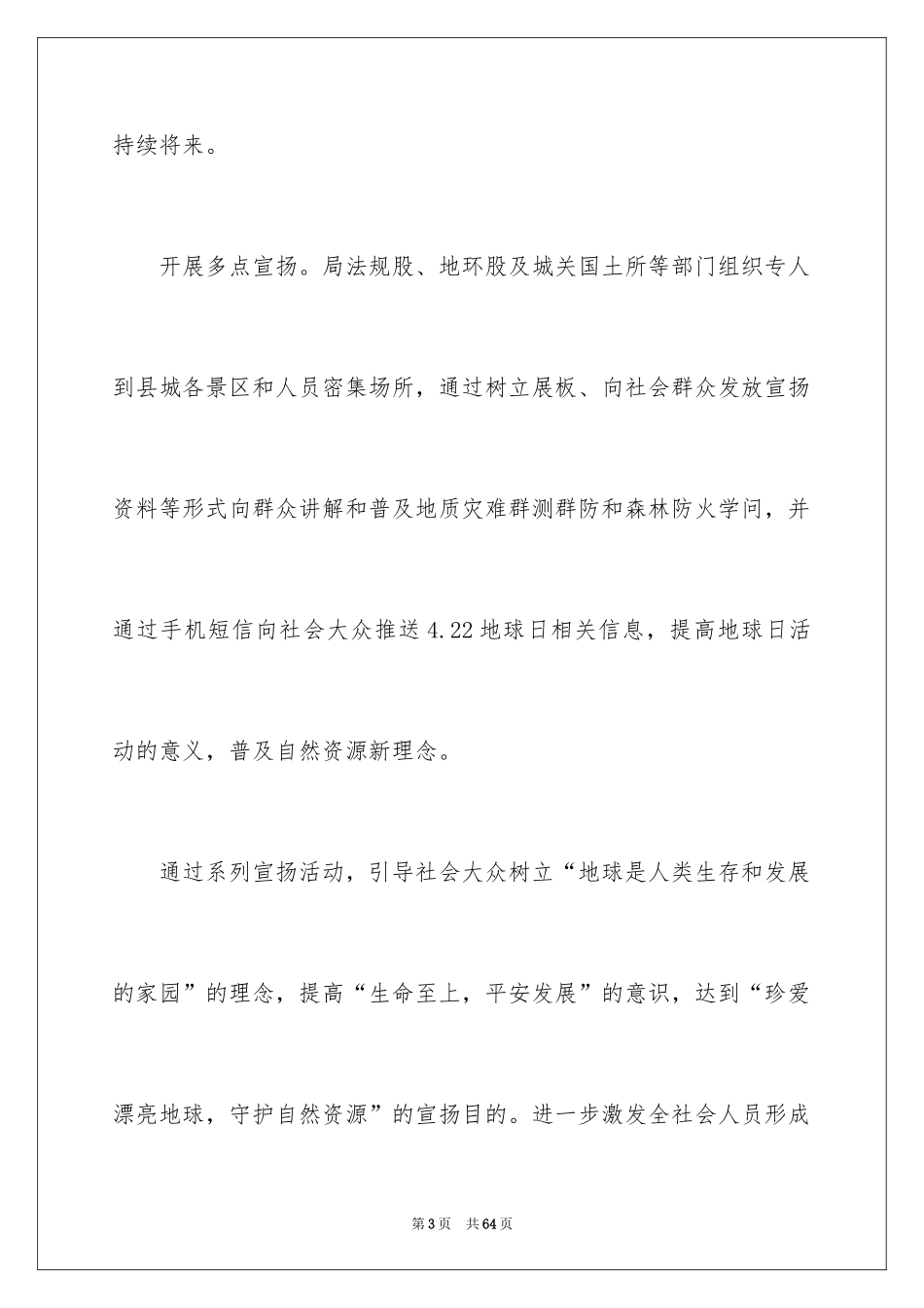 2024世界地球日宣传活动总结_1_第3页