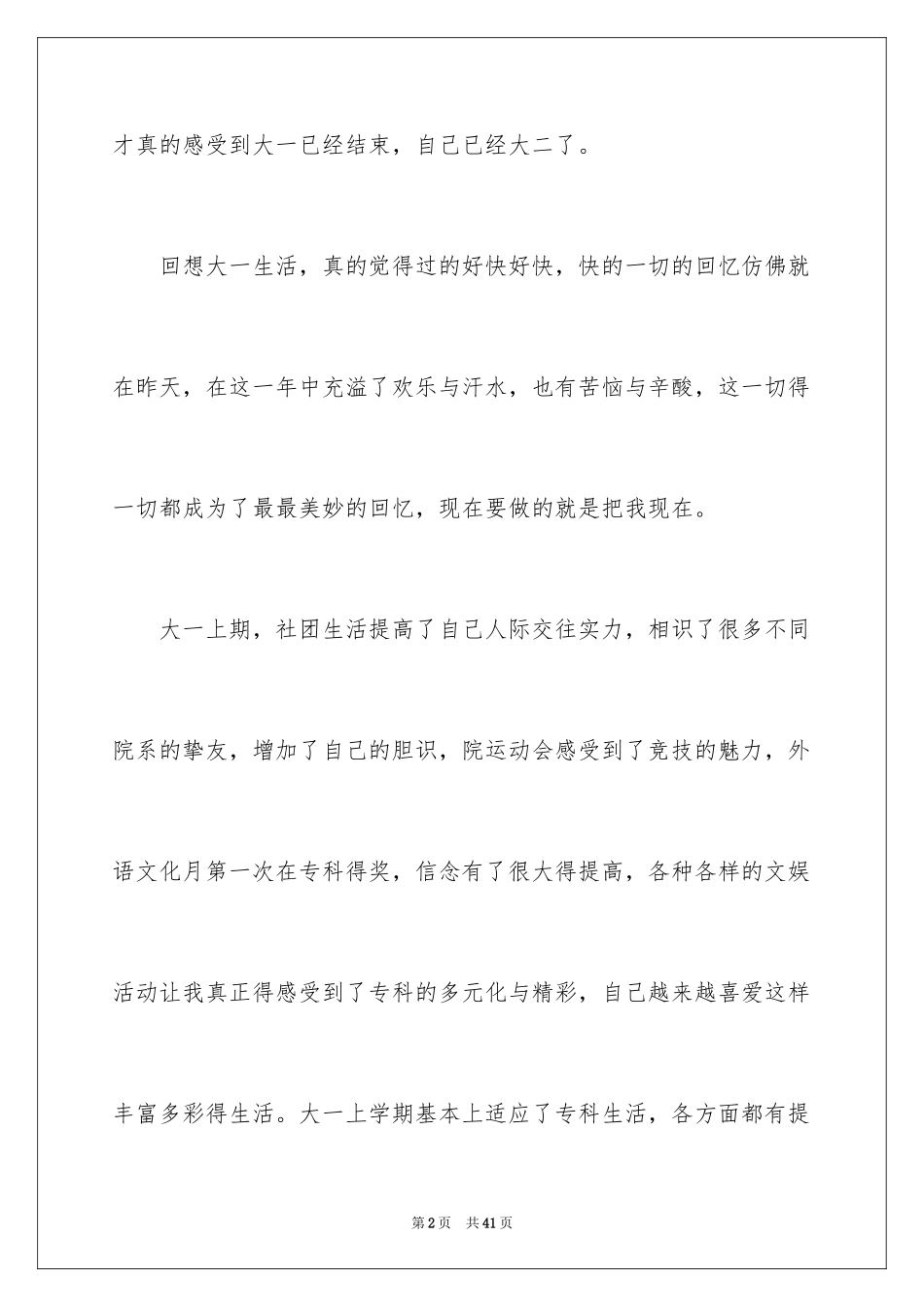 2024专科自我鉴定_4_第2页