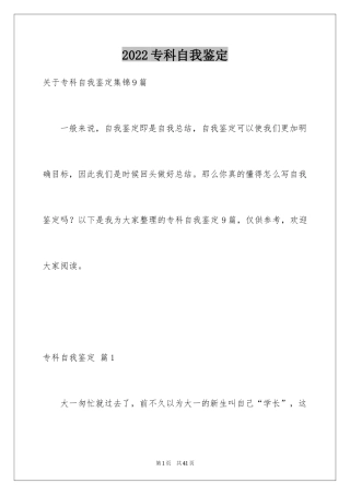 2024专科自我鉴定_4