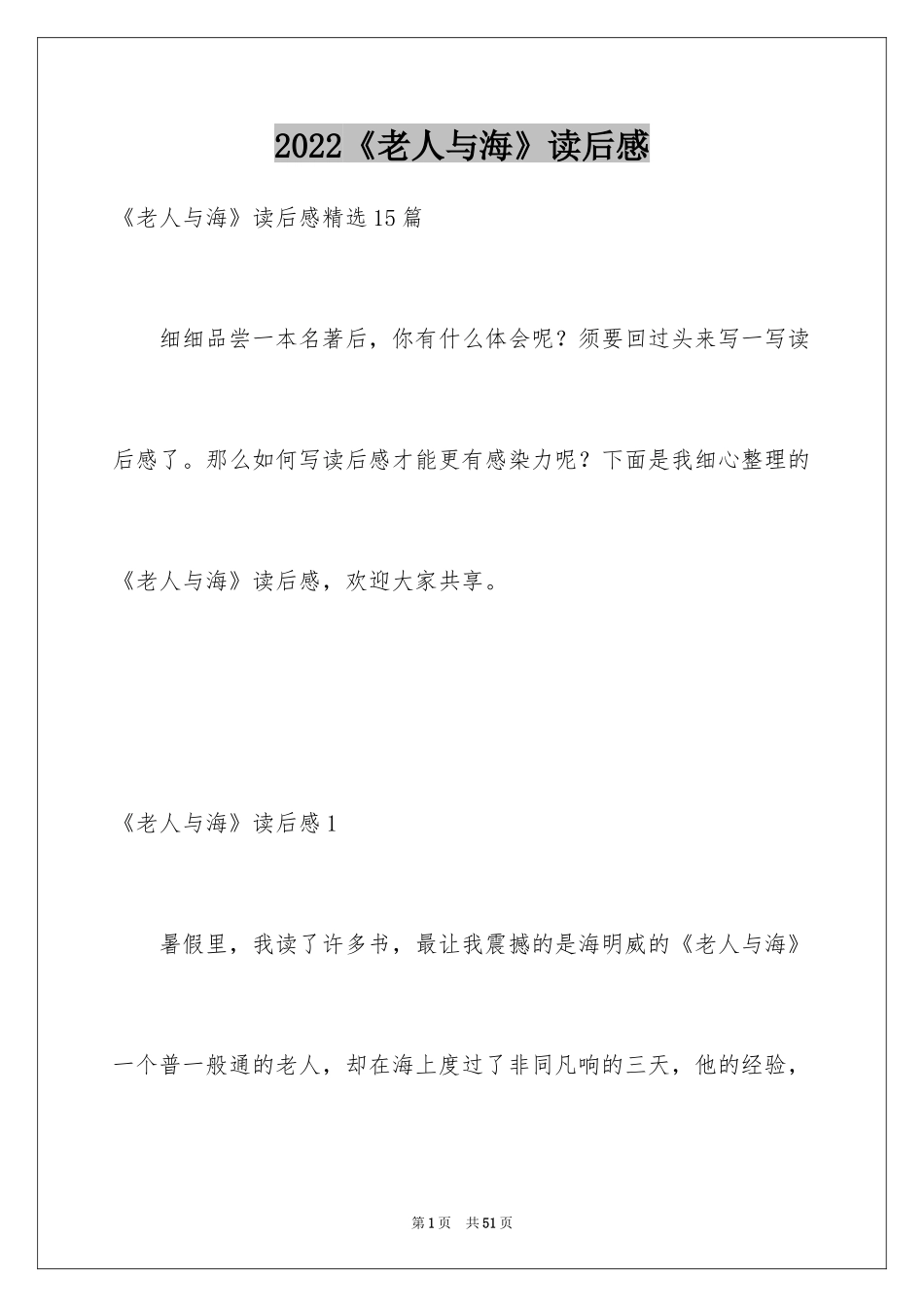 2024《老人与海》读后感_15_第1页