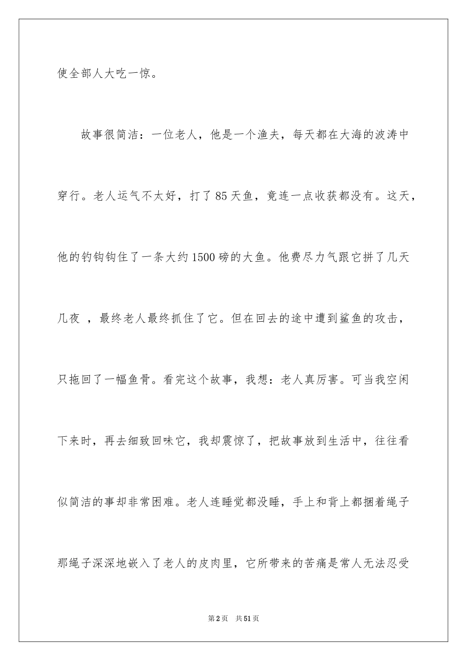 2024《老人与海》读后感_15_第2页