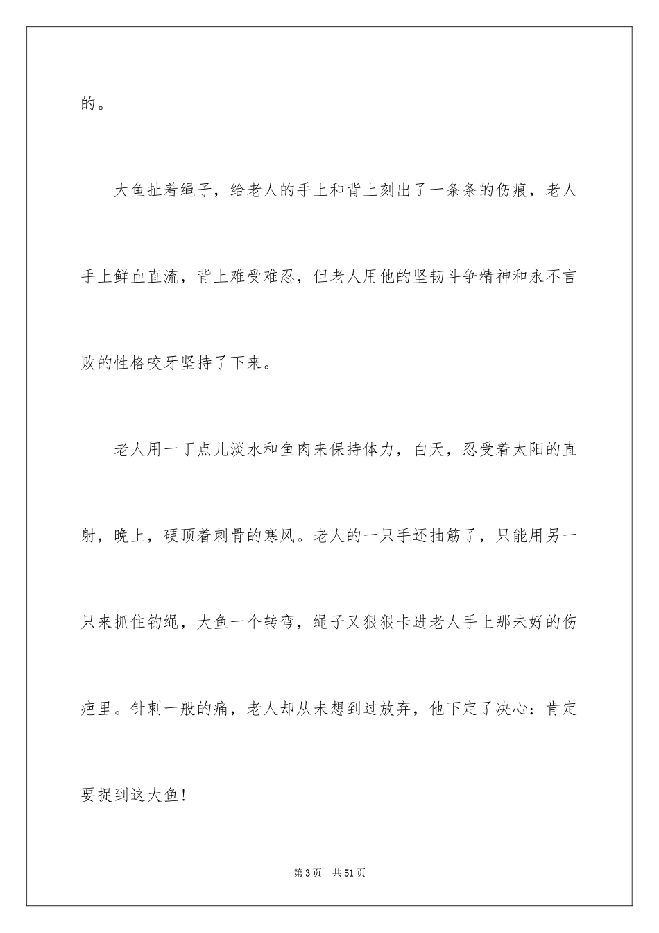 2024《老人与海》读后感_15_第3页