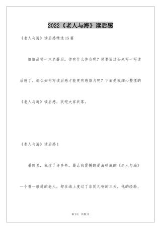 2024《老人与海》读后感_15