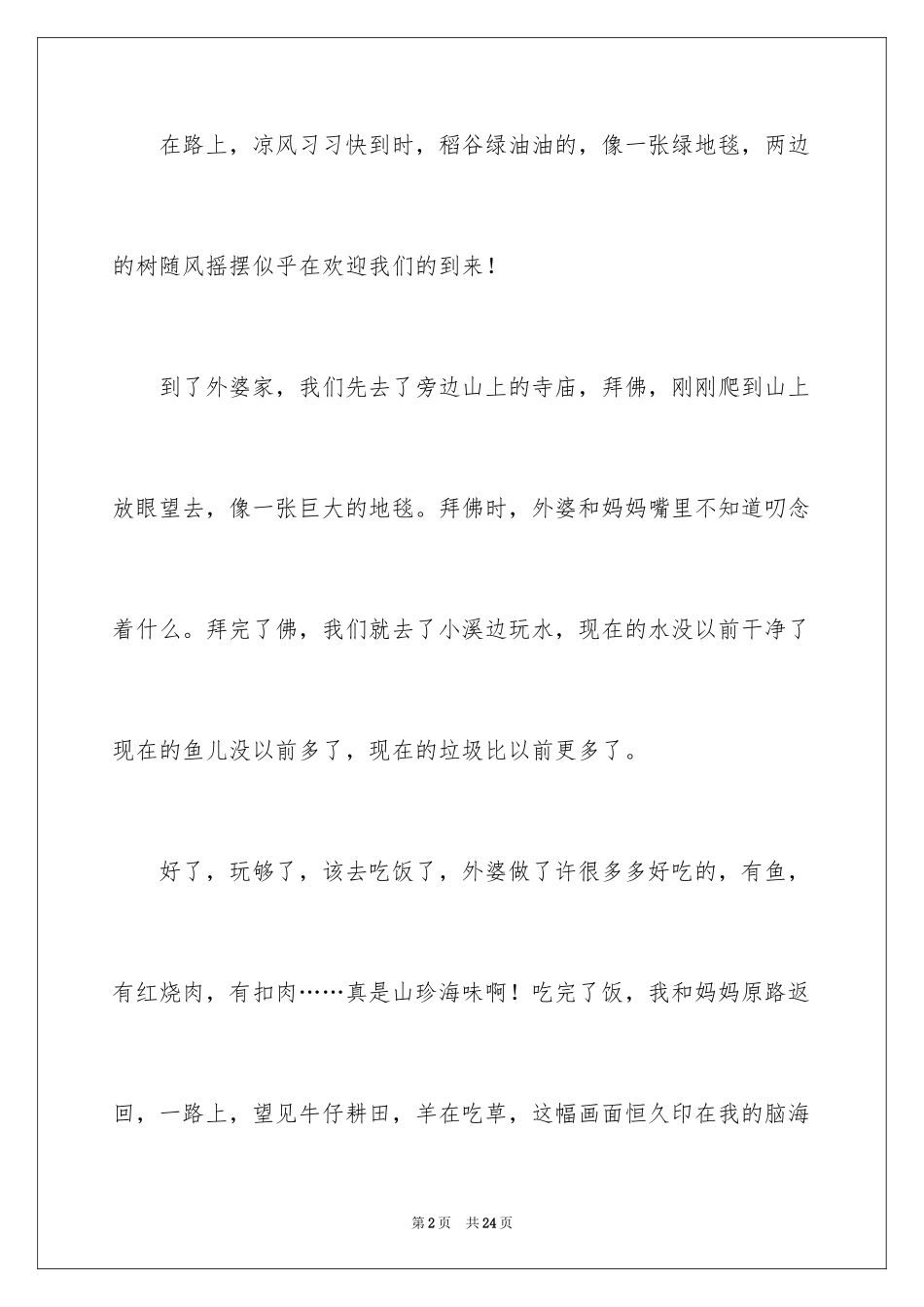2024五年级周记_2_第2页