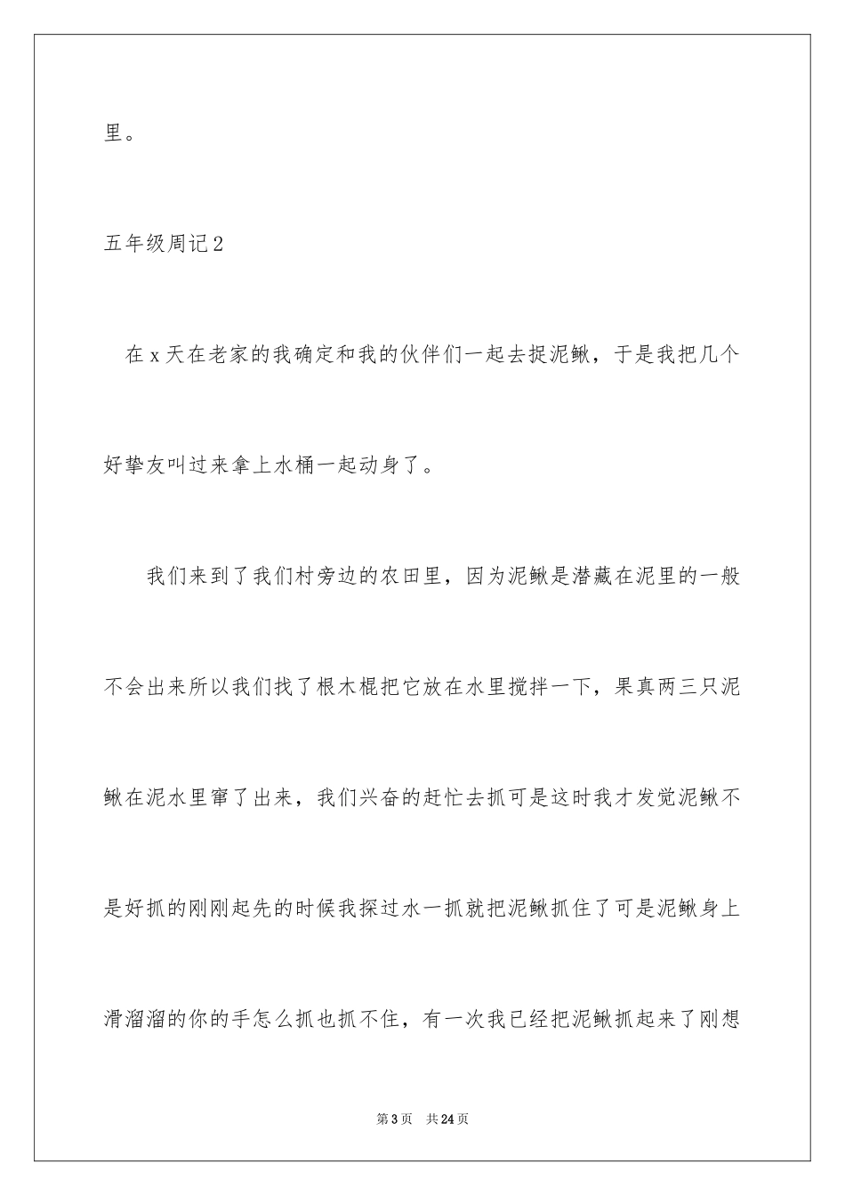 2024五年级周记_2_第3页