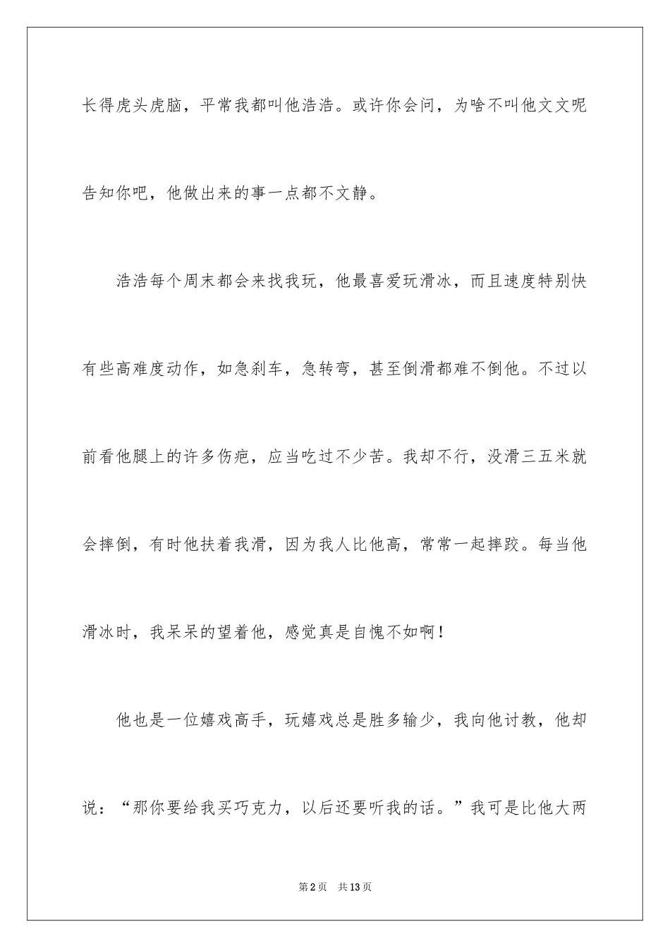 2024五年级优秀作文300字_1_第2页