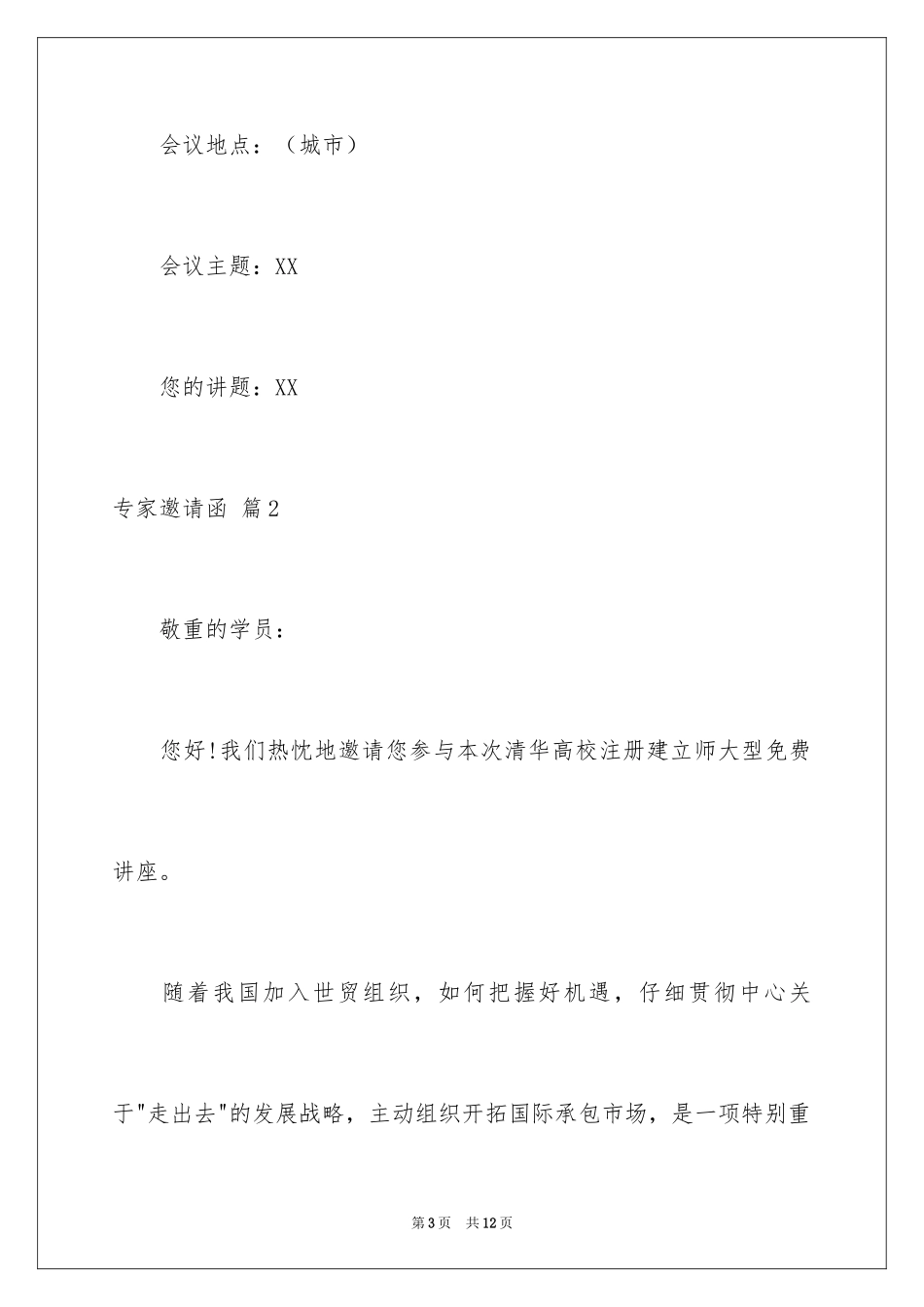 2024专家邀请函_9_第3页