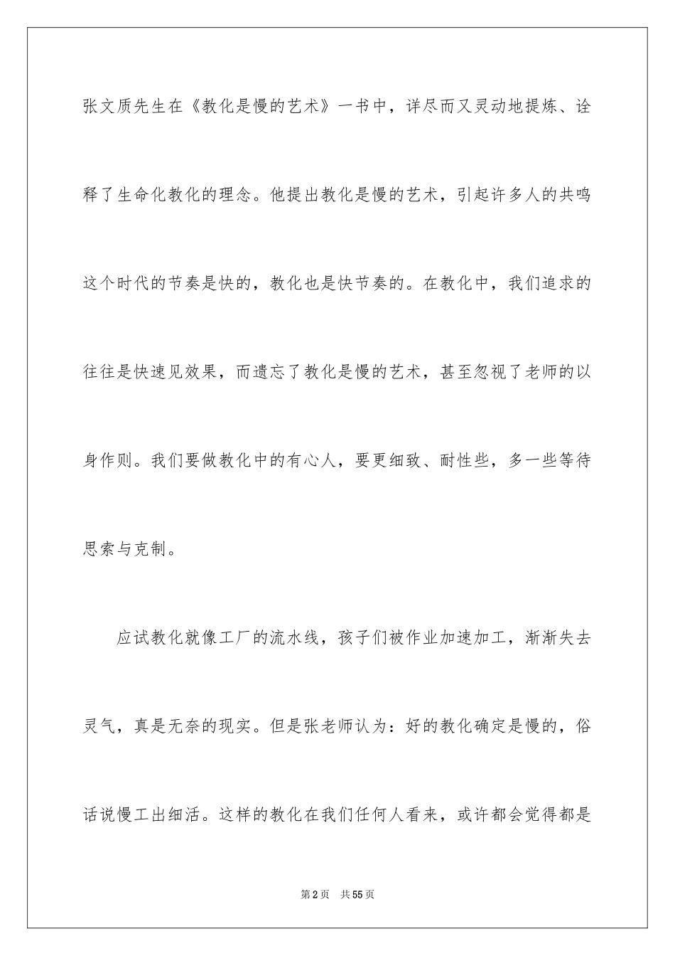2024《教育是慢的艺术》读书笔记_第2页