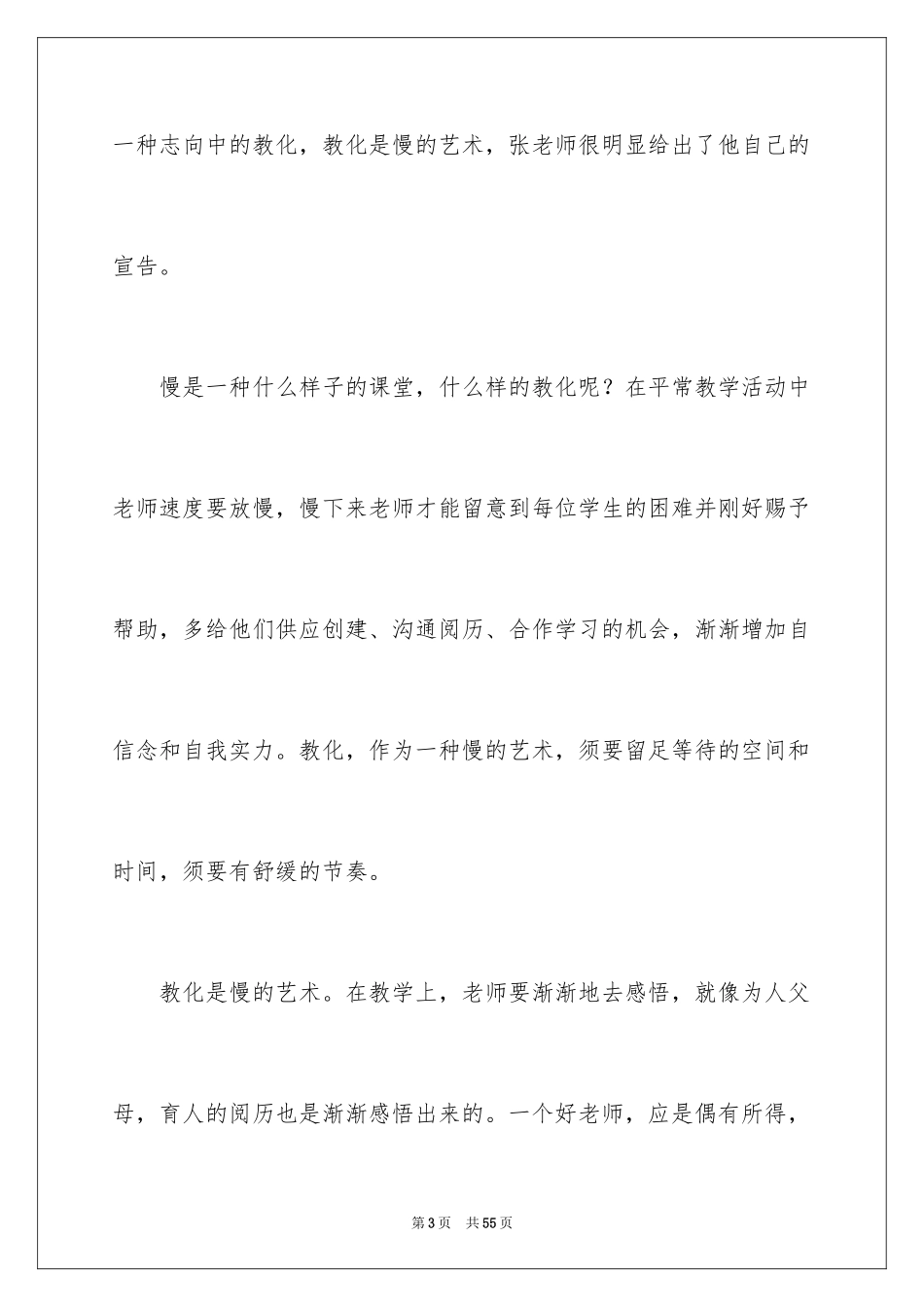 2024《教育是慢的艺术》读书笔记_第3页