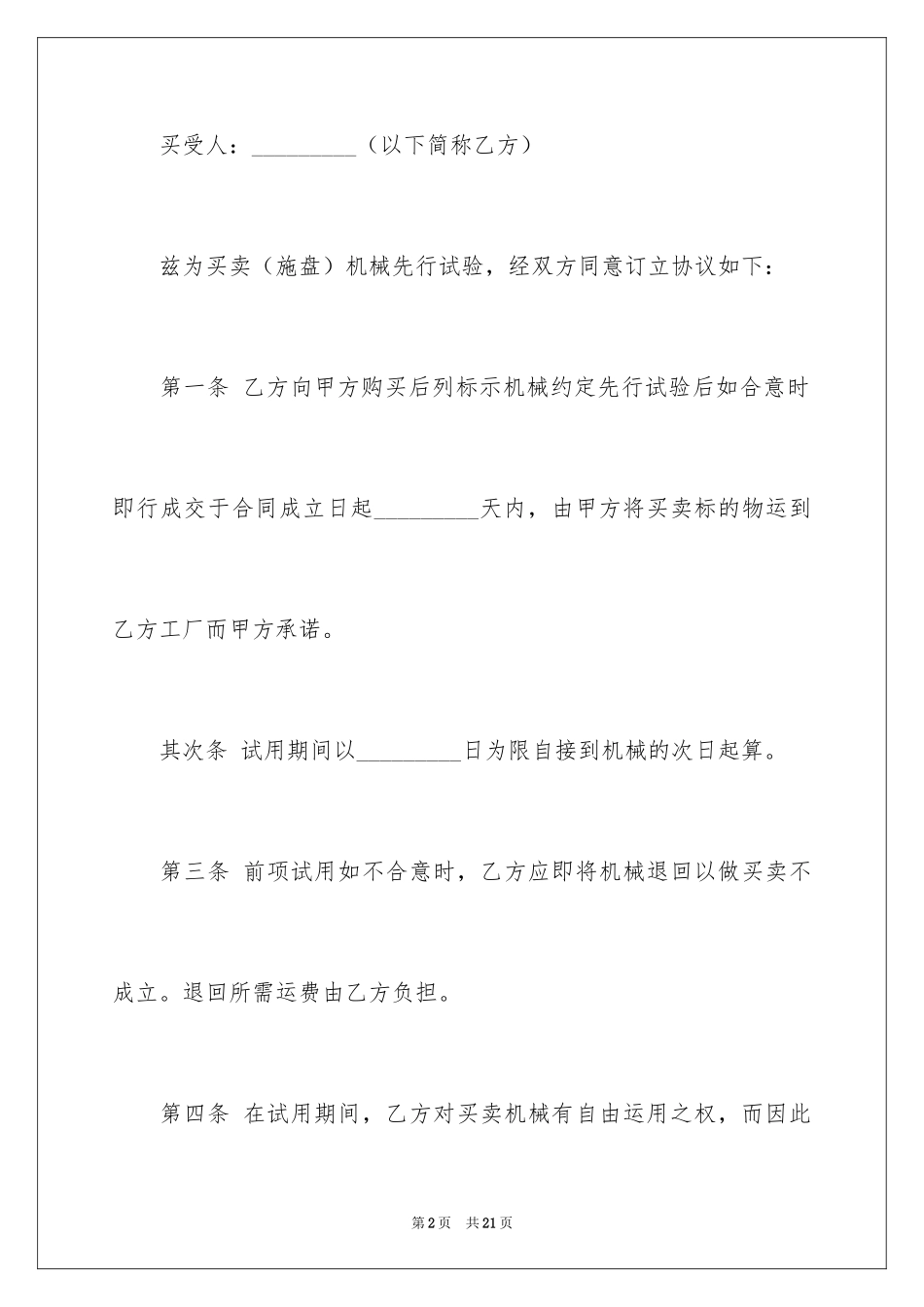 2024买卖合同_2041_第2页