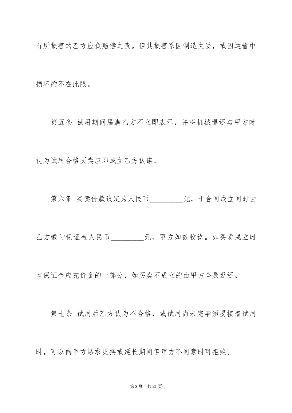 2024买卖合同_2041_第3页