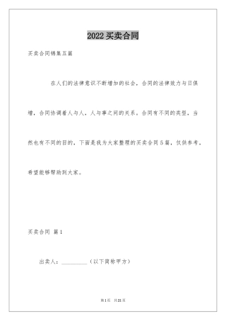 2024买卖合同_2041