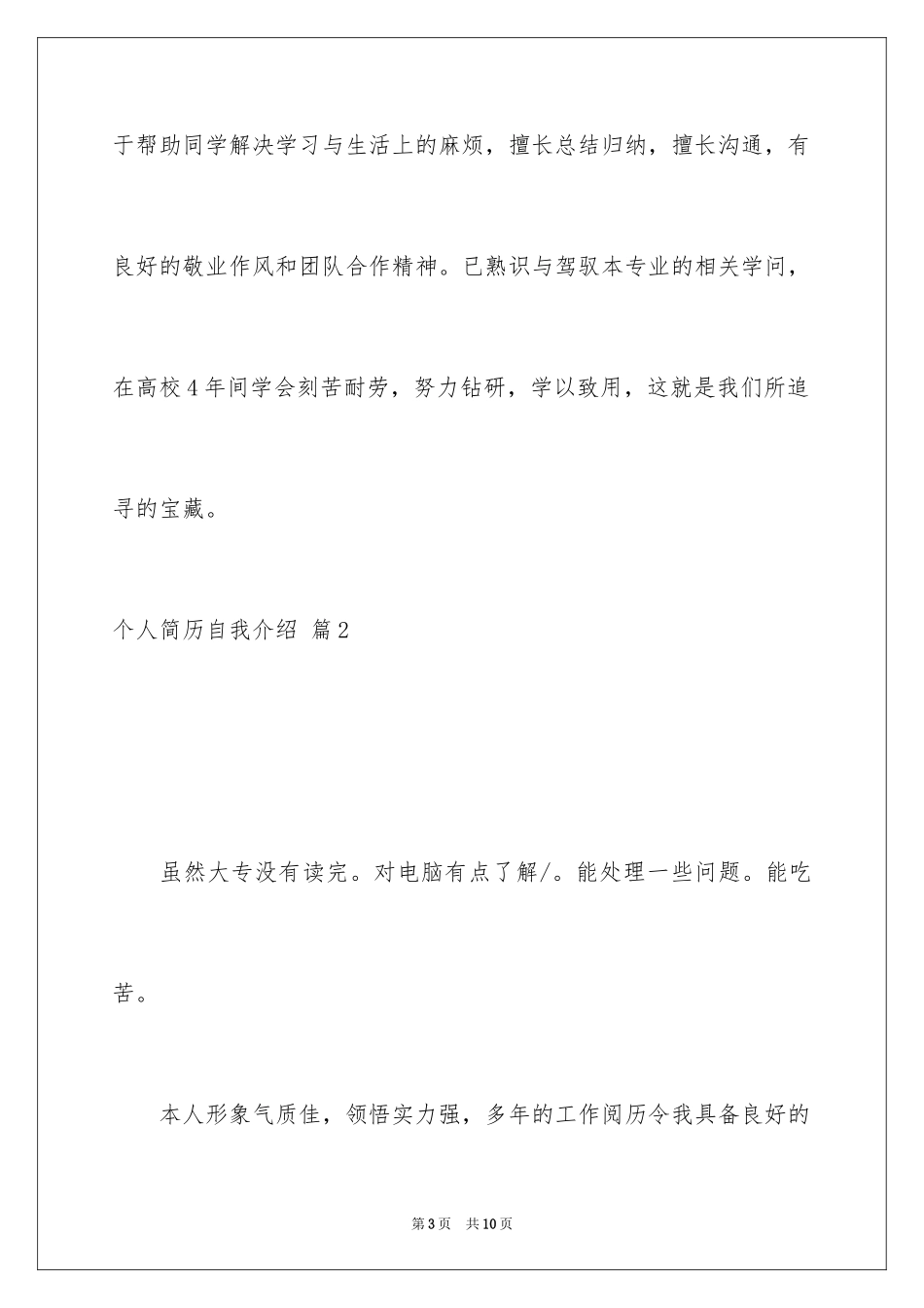 2024个人简历自我介绍_146_第3页