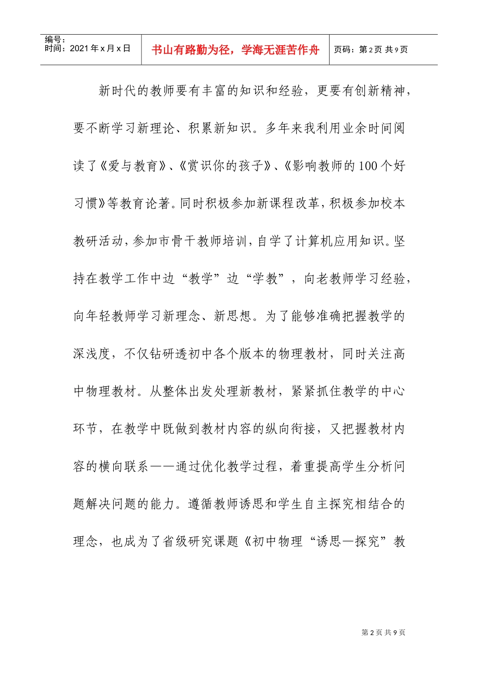 高唐名师工作座谈会交流发言材料汇总_第2页