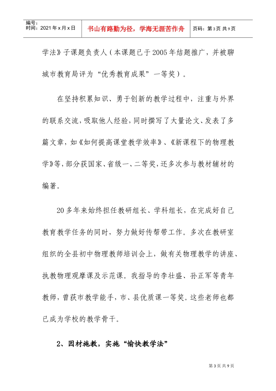 高唐名师工作座谈会交流发言材料汇总_第3页