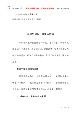 高唐名师工作座谈会交流发言材料汇总