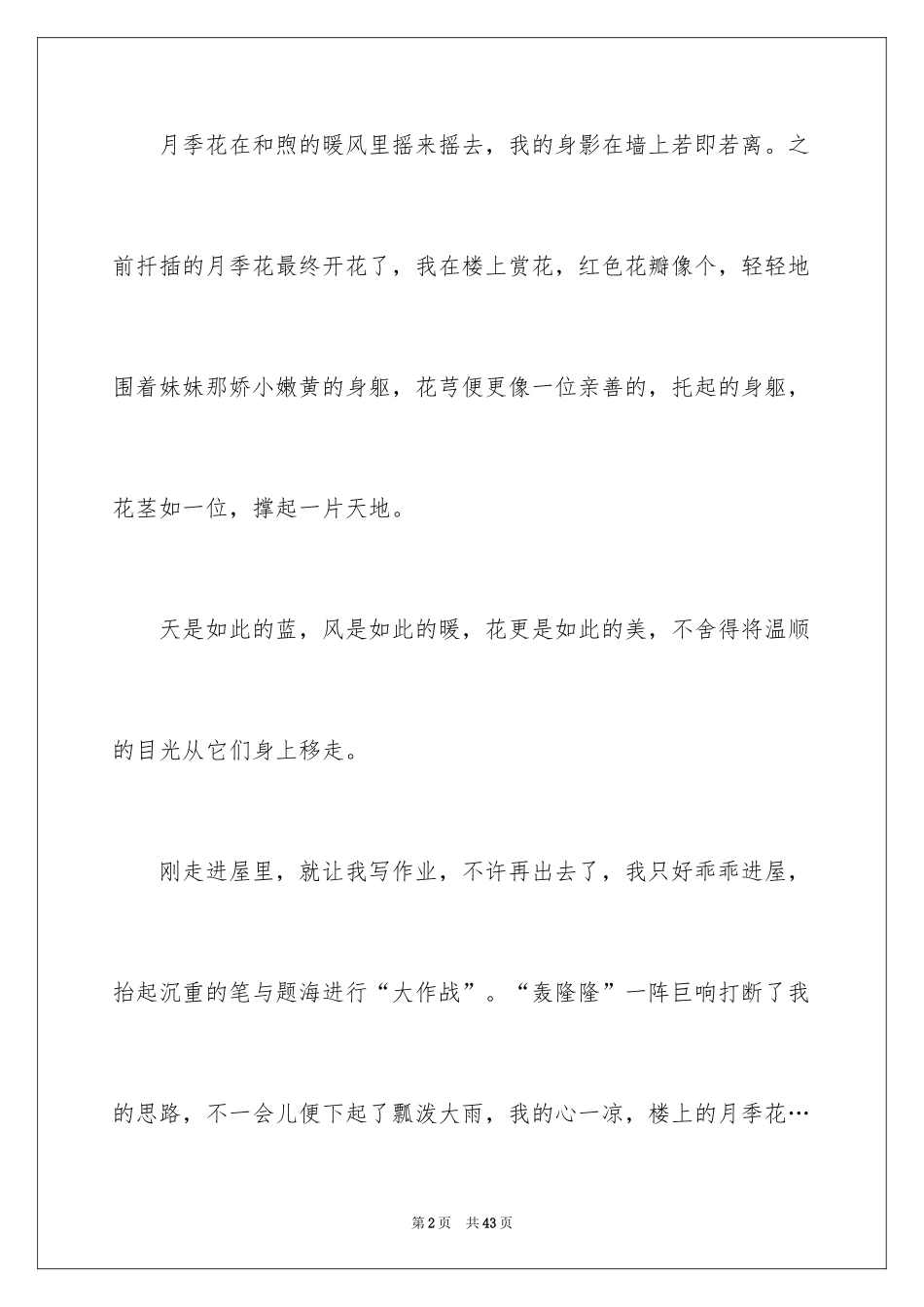 2024什么里的微感动作文_第2页